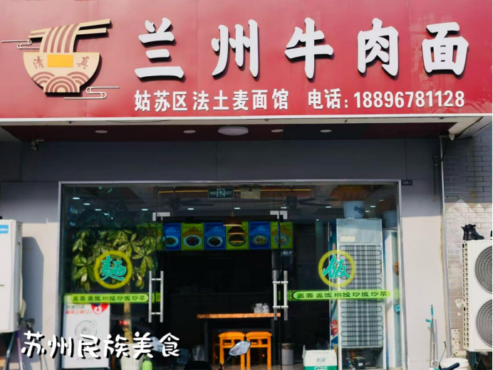 虎阜花園蘭州拉面 DOCX 文檔139.png