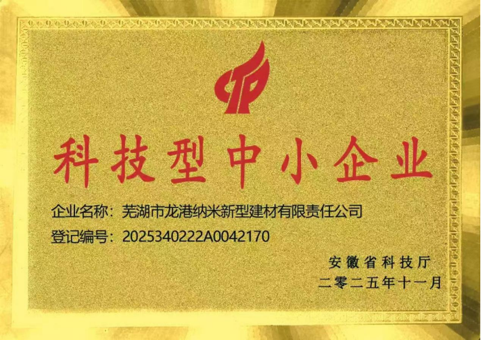 龍港納米新型建材:深耕十五載 鑄就建材新標(biāo)桿1166.png