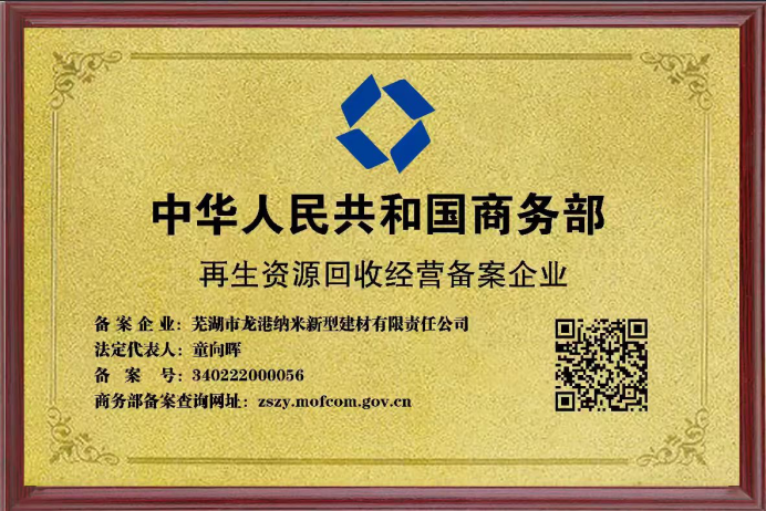 龍港納米新型建材:深耕十五載 鑄就建材新標(biāo)桿872.png