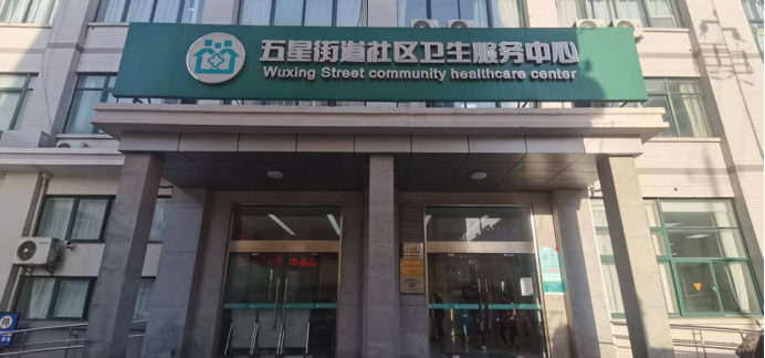 亭湖區(qū)五星街道社區(qū)衛(wèi)生服務(wù)中心:強化黨建引領(lǐng)促發(fā)展 著力提升“黨建+醫(yī)療”工作新篇章48.png