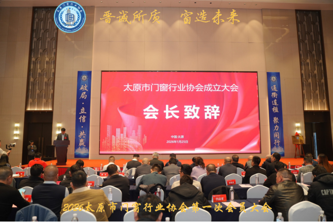 太原門窗協(xié)會510.png