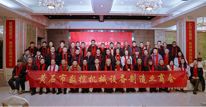 黃石市數(shù)控機(jī)械設(shè)備制造業(yè)商會(huì)換屆暨第二屆第一次會(huì)員大會(huì)圓滿召開1426.png