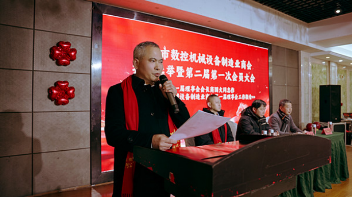 黃石市數(shù)控機(jī)械設(shè)備制造業(yè)商會(huì)換屆暨第二屆第一次會(huì)員大會(huì)圓滿召開519.png