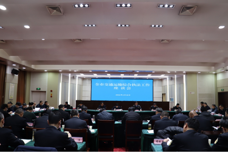 江蘇鹽城召開全市交通綜合執(zhí)法座談會296.png