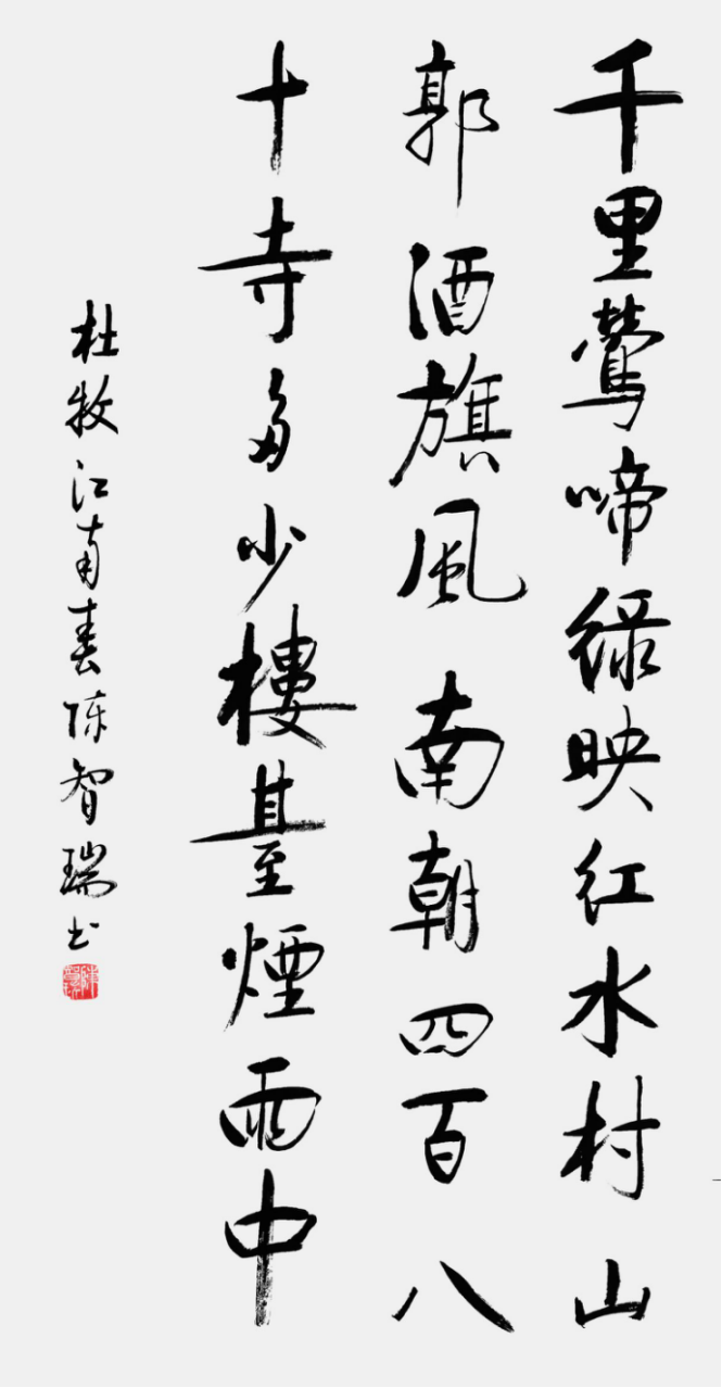 從點(diǎn)畫到風(fēng)骨:陳智瑞書法里的筆墨堅(jiān)守793.png