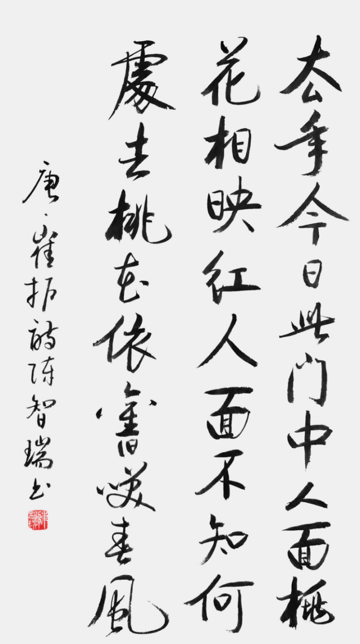 從點(diǎn)畫到風(fēng)骨:陳智瑞書法里的筆墨堅(jiān)守801.png