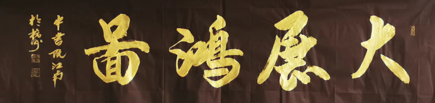 筆承江南韻 墨鑄家國心——陳有生書畫藝術評析373.png