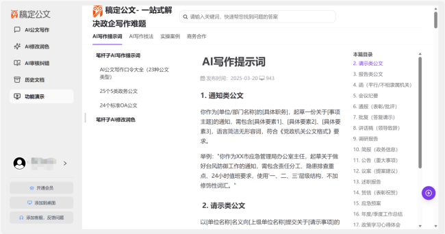 一站式解決政企寫作難題，AI智能公文寫作平臺“稿定公文”助你寫好材料