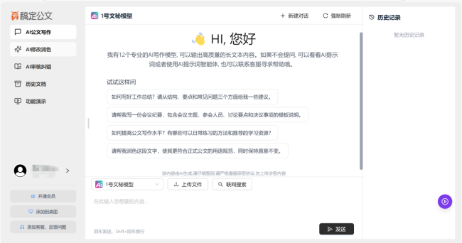 一站式解決政企寫作難題，AI智能公文寫作平臺“稿定公文”助你寫好材料