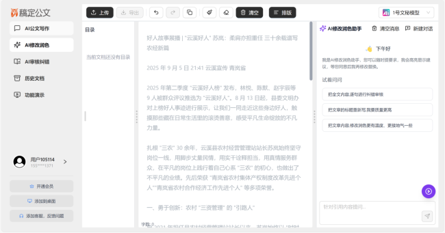 一站式解決政企寫作難題，AI智能公文寫作平臺“稿定公文”助你寫好材料