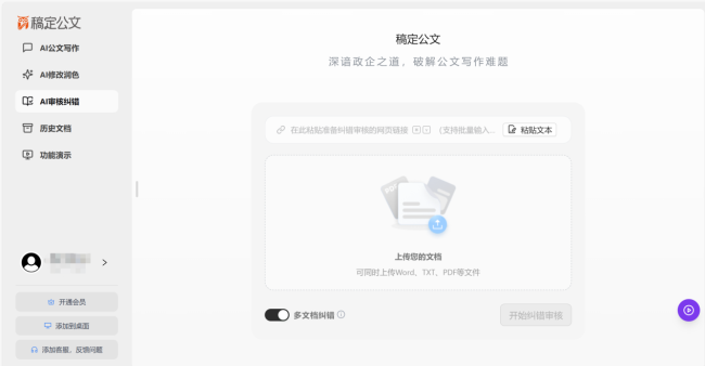 一站式解決政企寫作難題，AI智能公文寫作平臺“稿定公文”助你寫好材料