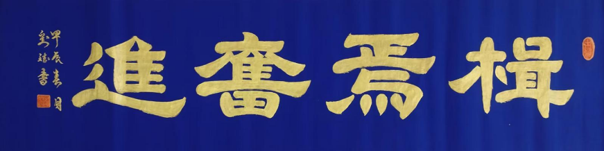 墨韻承古意 筆端見初心——?jiǎng)⒈蟮乃囆g(shù)之路708.png