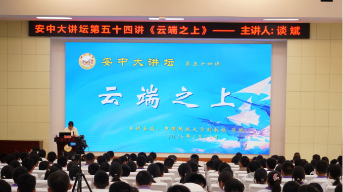 解鎖航空航天硬核前沿知識(shí) 點(diǎn)燃學(xué)子逐夢(mèng)藍(lán)天熾熱初心——中國(guó)民航大學(xué)副教授談斌到云南安寧中學(xué)講授航空航天知識(shí)514.png