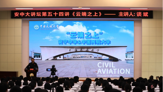 解鎖航空航天硬核前沿知識(shí) 點(diǎn)燃學(xué)子逐夢(mèng)藍(lán)天熾熱初心——中國(guó)民航大學(xué)副教授談斌到云南安寧中學(xué)講授航空航天知識(shí)910.png